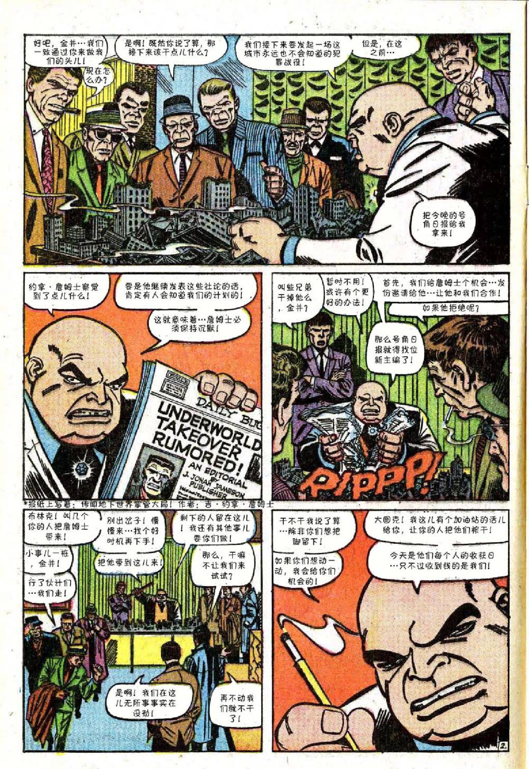 神奇蜘蛛侠韩漫全集-第51卷无删减无遮挡章节图片 