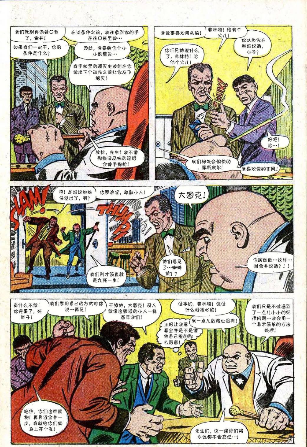 神奇蜘蛛侠韩漫全集-第51卷无删减无遮挡章节图片 