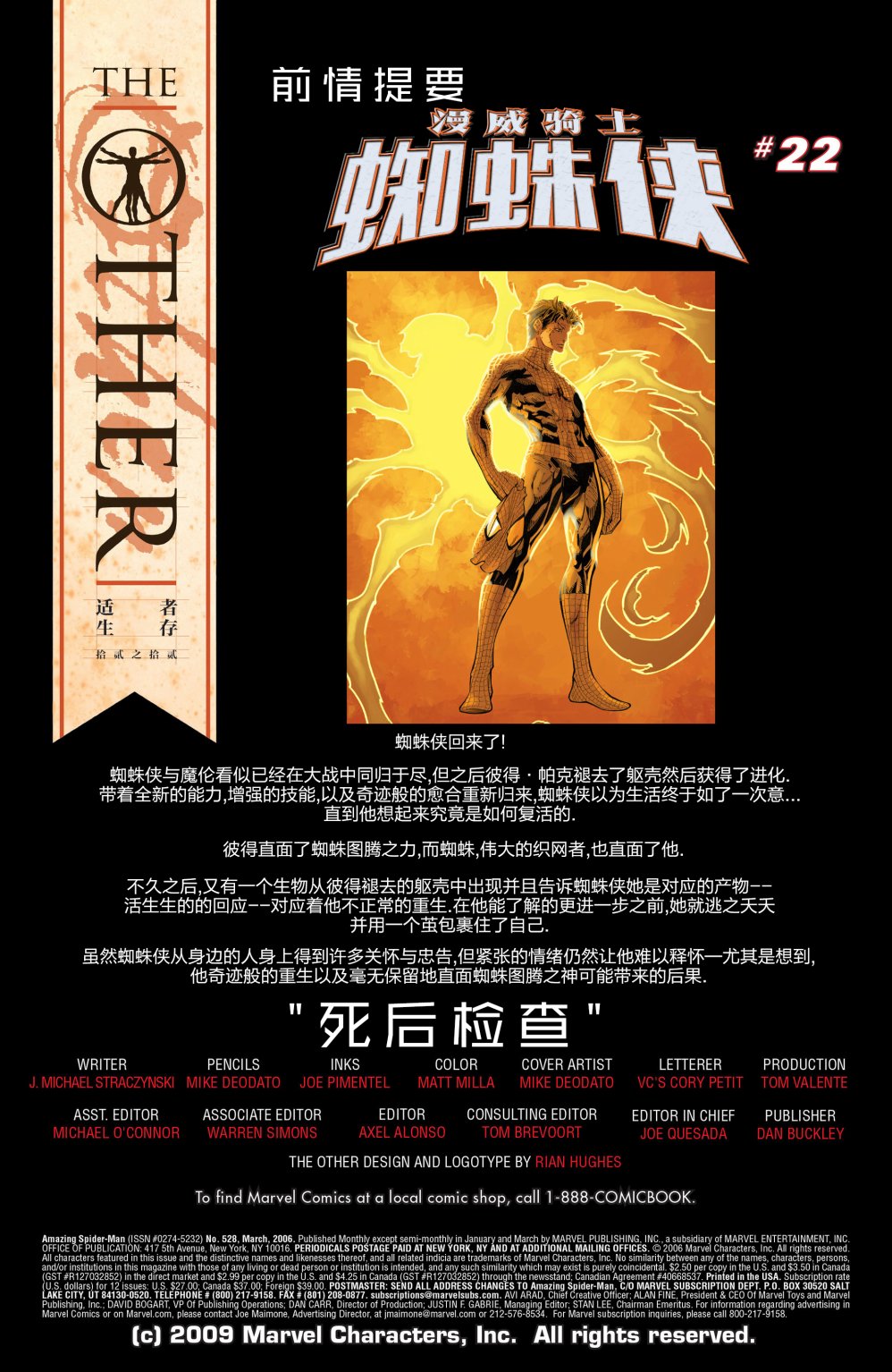 神奇蜘蛛侠韩漫全集-第528卷无删减无遮挡章节图片 