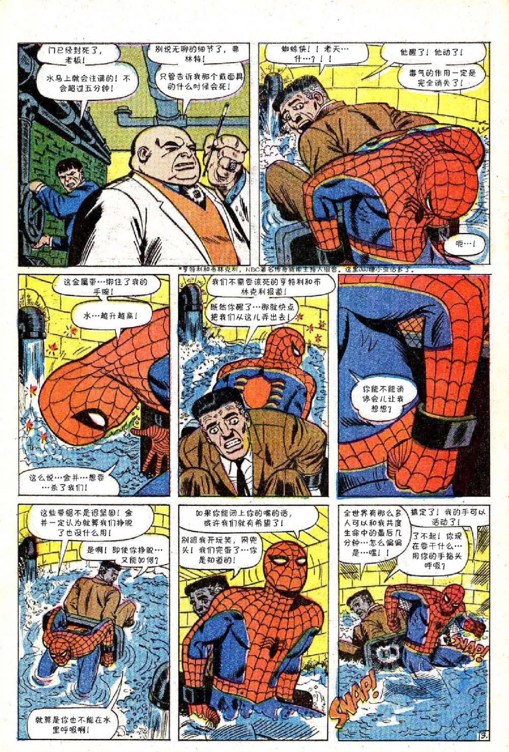 神奇蜘蛛侠韩漫全集-第52卷无删减无遮挡章节图片 