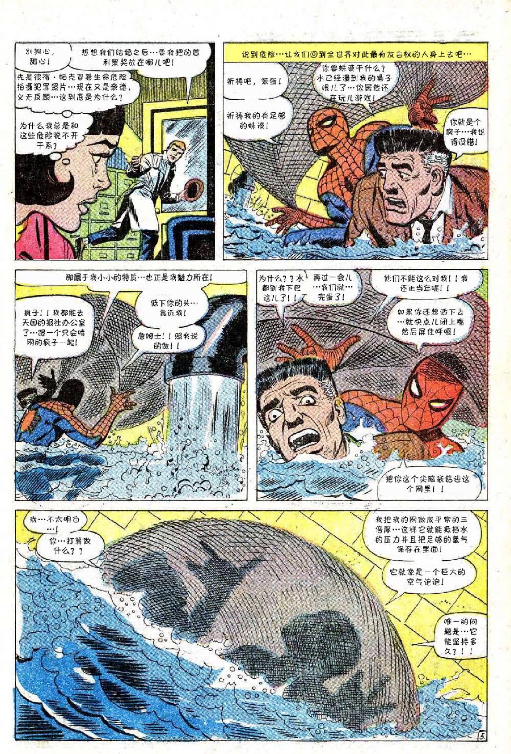 神奇蜘蛛侠韩漫全集-第52卷无删减无遮挡章节图片 