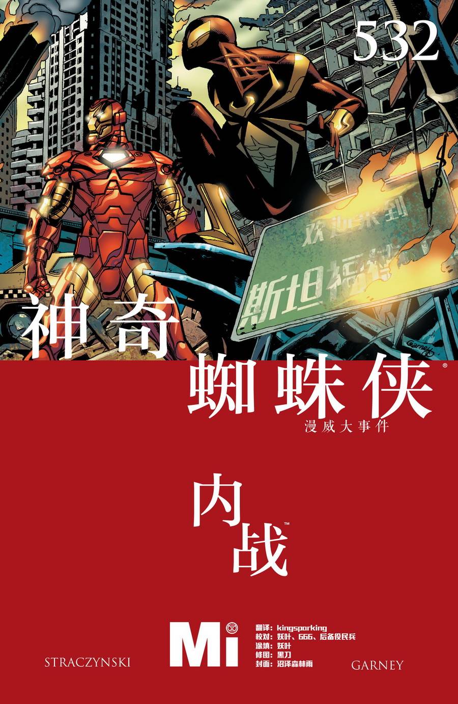 神奇蜘蛛侠韩漫全集-第532卷无删减无遮挡章节图片 