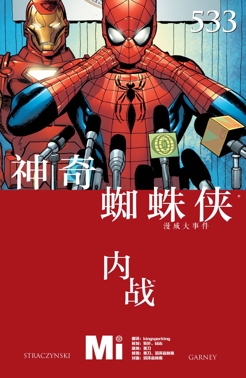 神奇蜘蛛侠韩漫全集-第533卷无删减无遮挡章节图片 