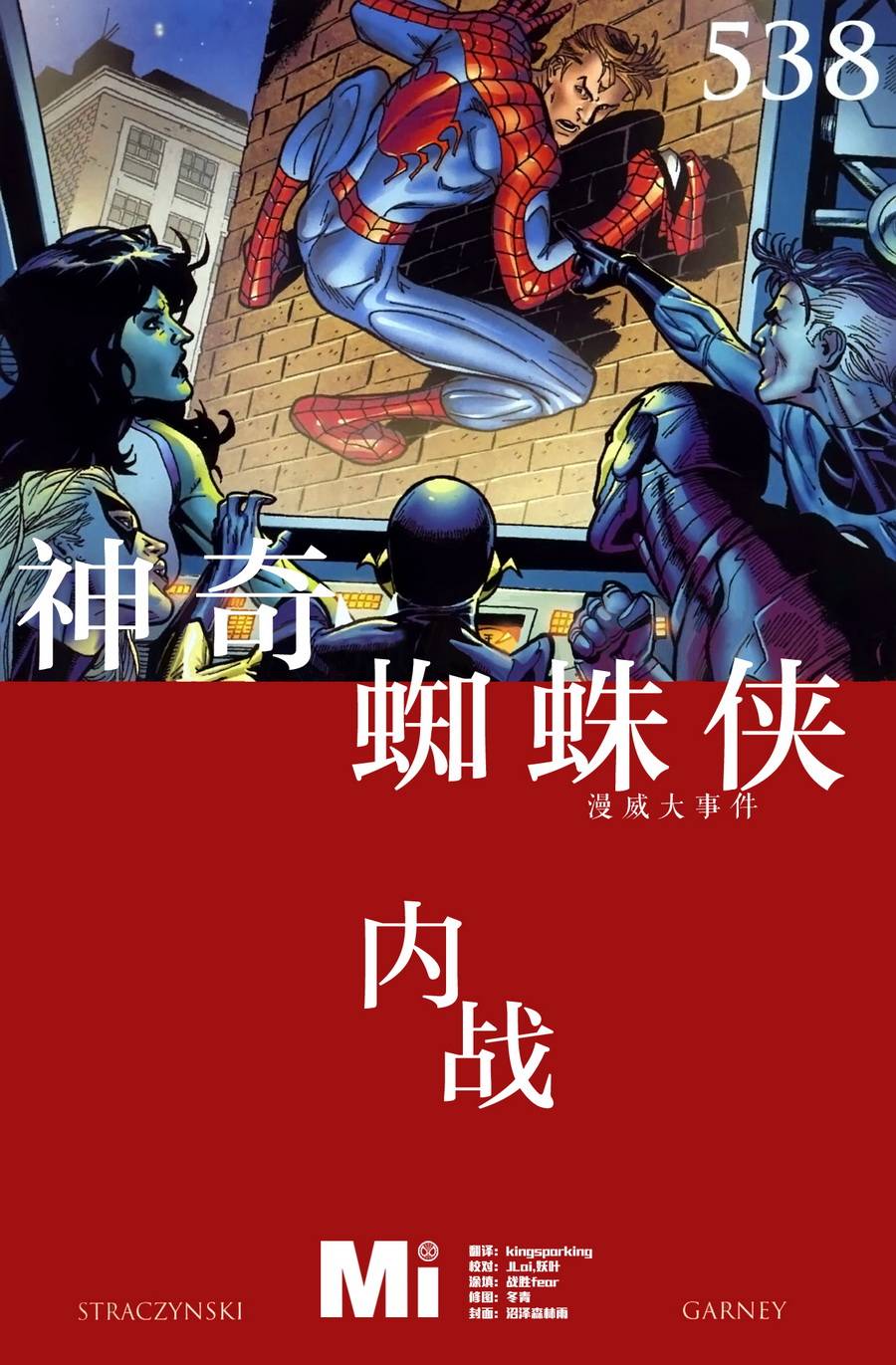 神奇蜘蛛侠韩漫全集-第538卷无删减无遮挡章节图片 