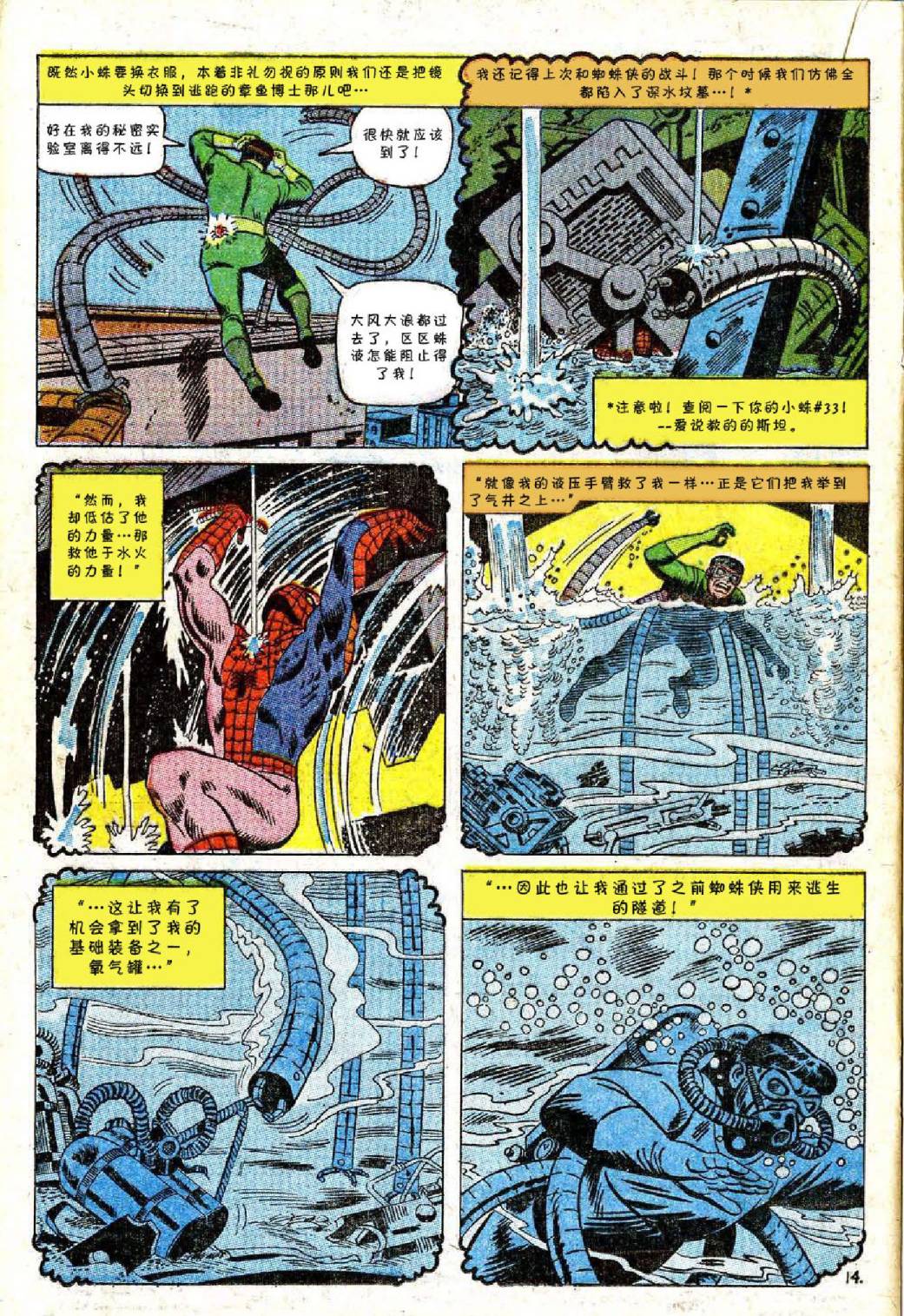 神奇蜘蛛侠韩漫全集-第53卷无删减无遮挡章节图片 