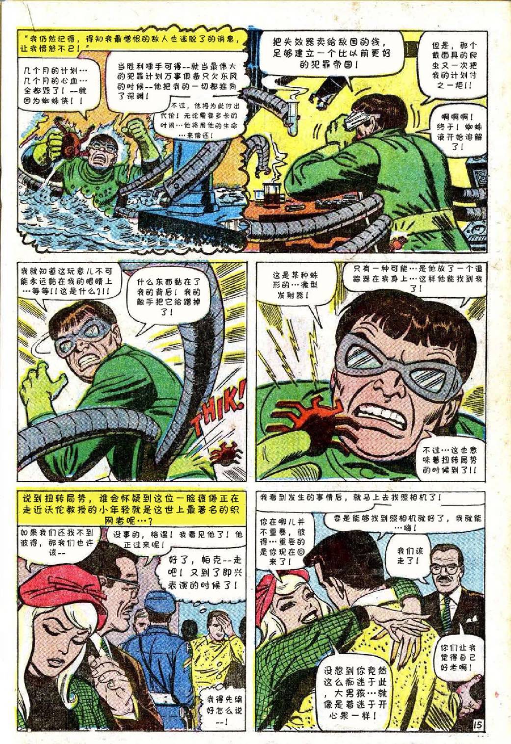神奇蜘蛛侠韩漫全集-第53卷无删减无遮挡章节图片 