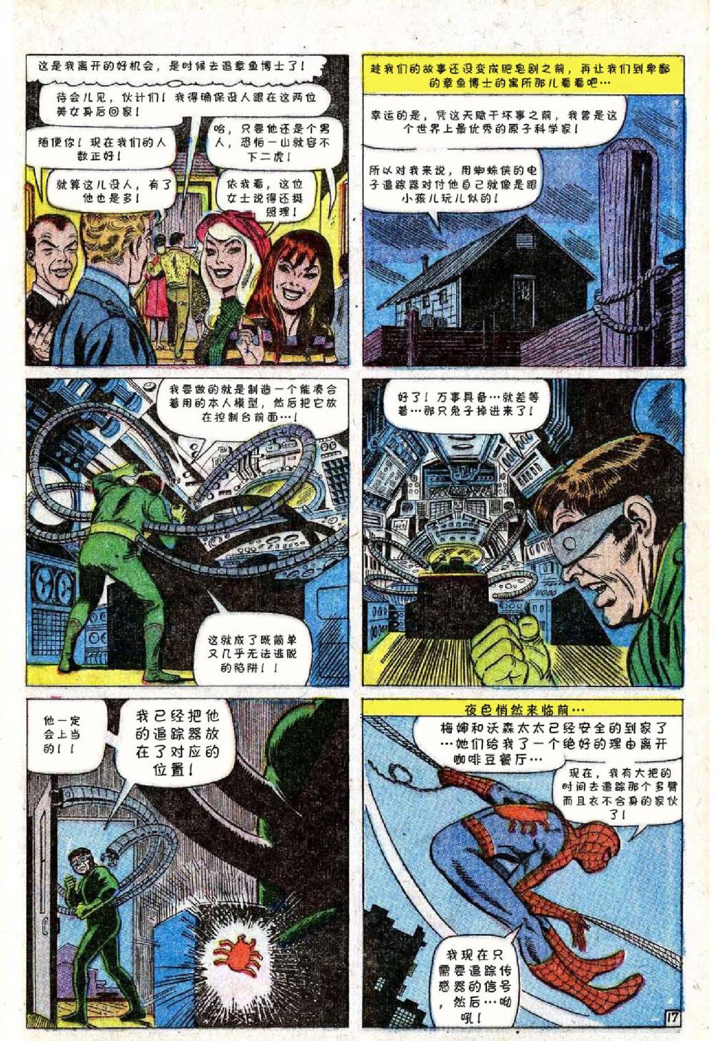神奇蜘蛛侠韩漫全集-第53卷无删减无遮挡章节图片 