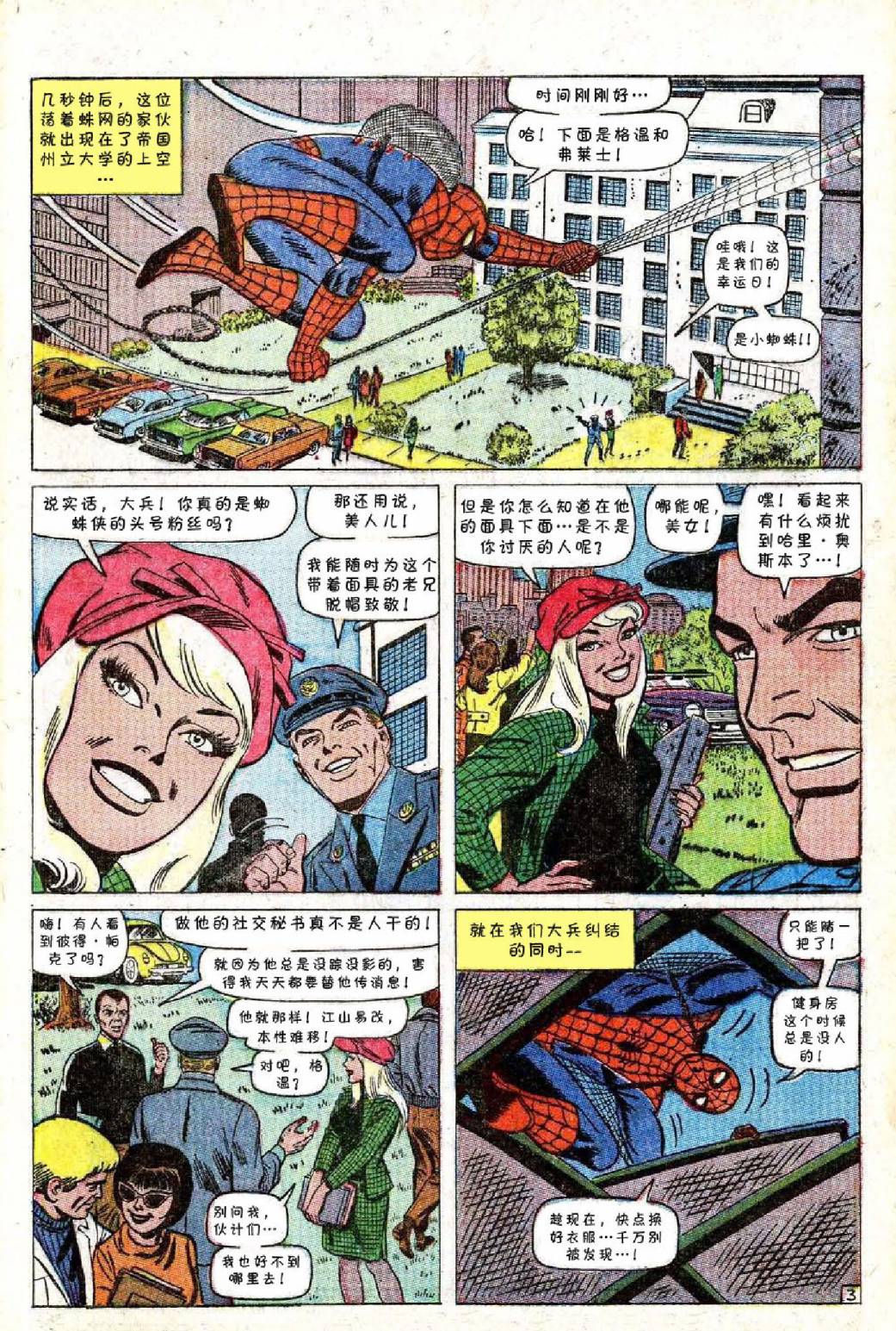 神奇蜘蛛侠韩漫全集-第53卷无删减无遮挡章节图片 