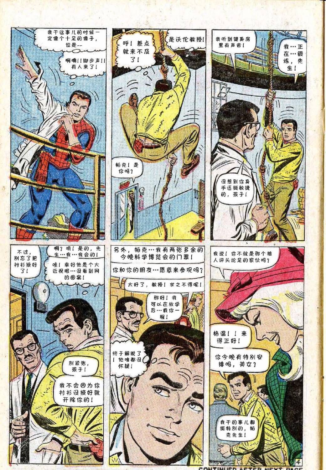 神奇蜘蛛侠韩漫全集-第53卷无删减无遮挡章节图片 