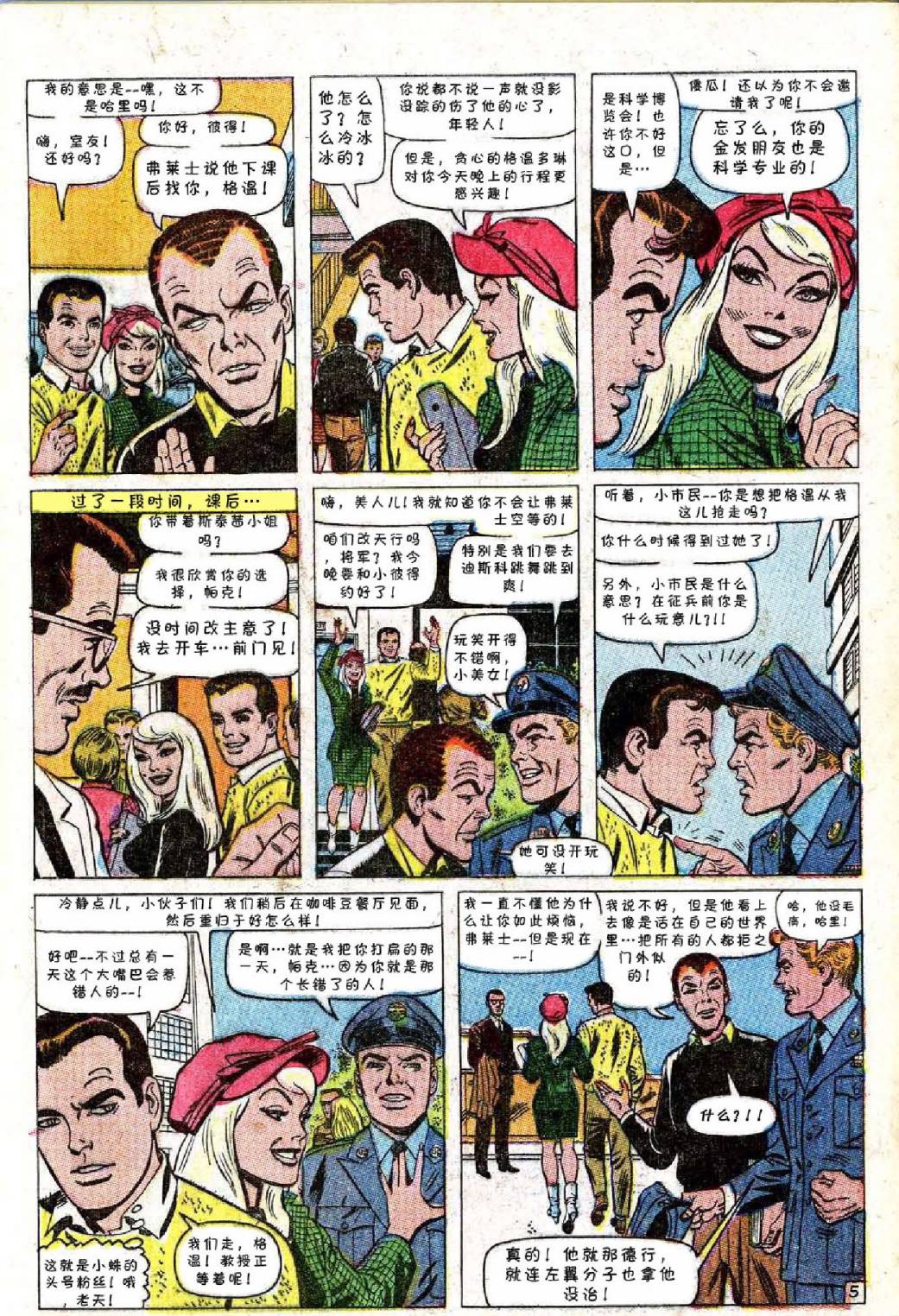 神奇蜘蛛侠韩漫全集-第53卷无删减无遮挡章节图片 