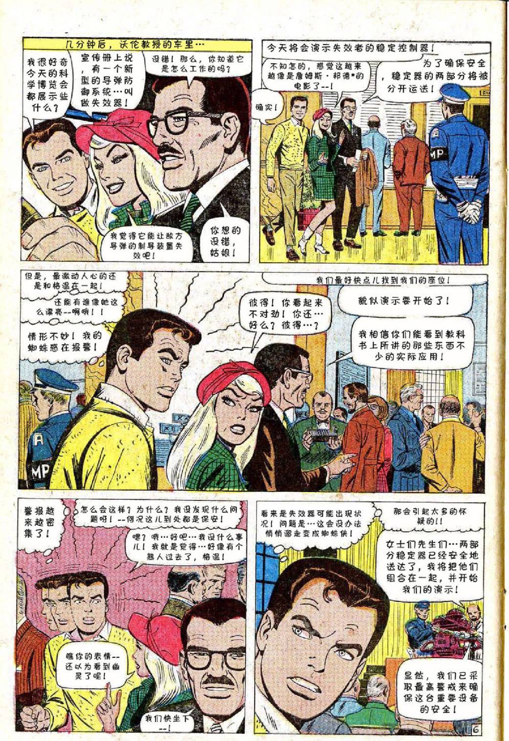 神奇蜘蛛侠韩漫全集-第53卷无删减无遮挡章节图片 