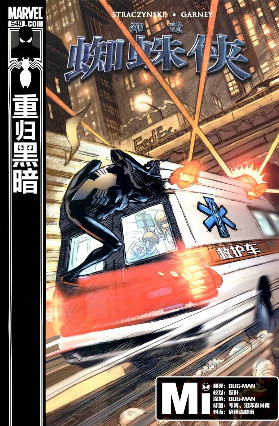 神奇蜘蛛侠韩漫全集-第540卷无删减无遮挡章节图片 