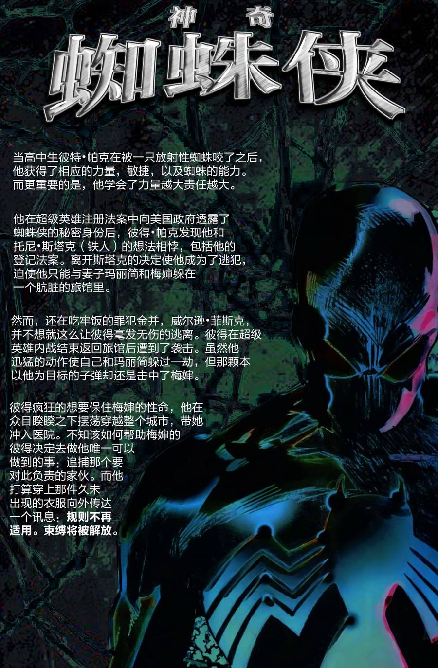 神奇蜘蛛侠韩漫全集-第540卷无删减无遮挡章节图片 