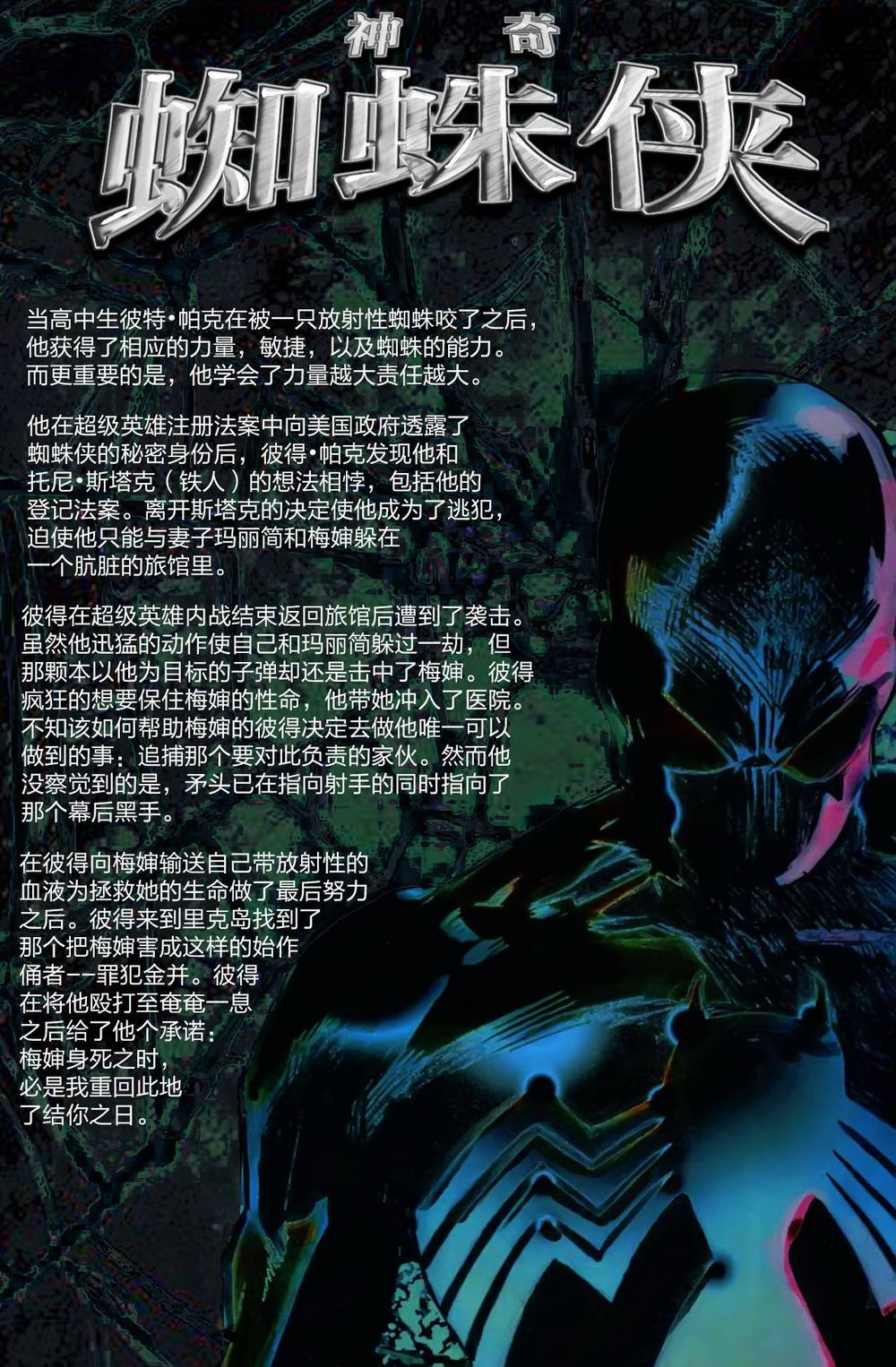 神奇蜘蛛侠韩漫全集-第543卷无删减无遮挡章节图片 