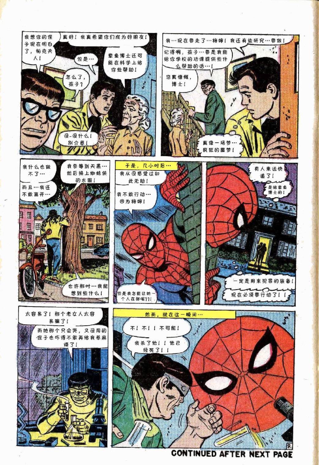 神奇蜘蛛侠韩漫全集-第54卷无删减无遮挡章节图片 