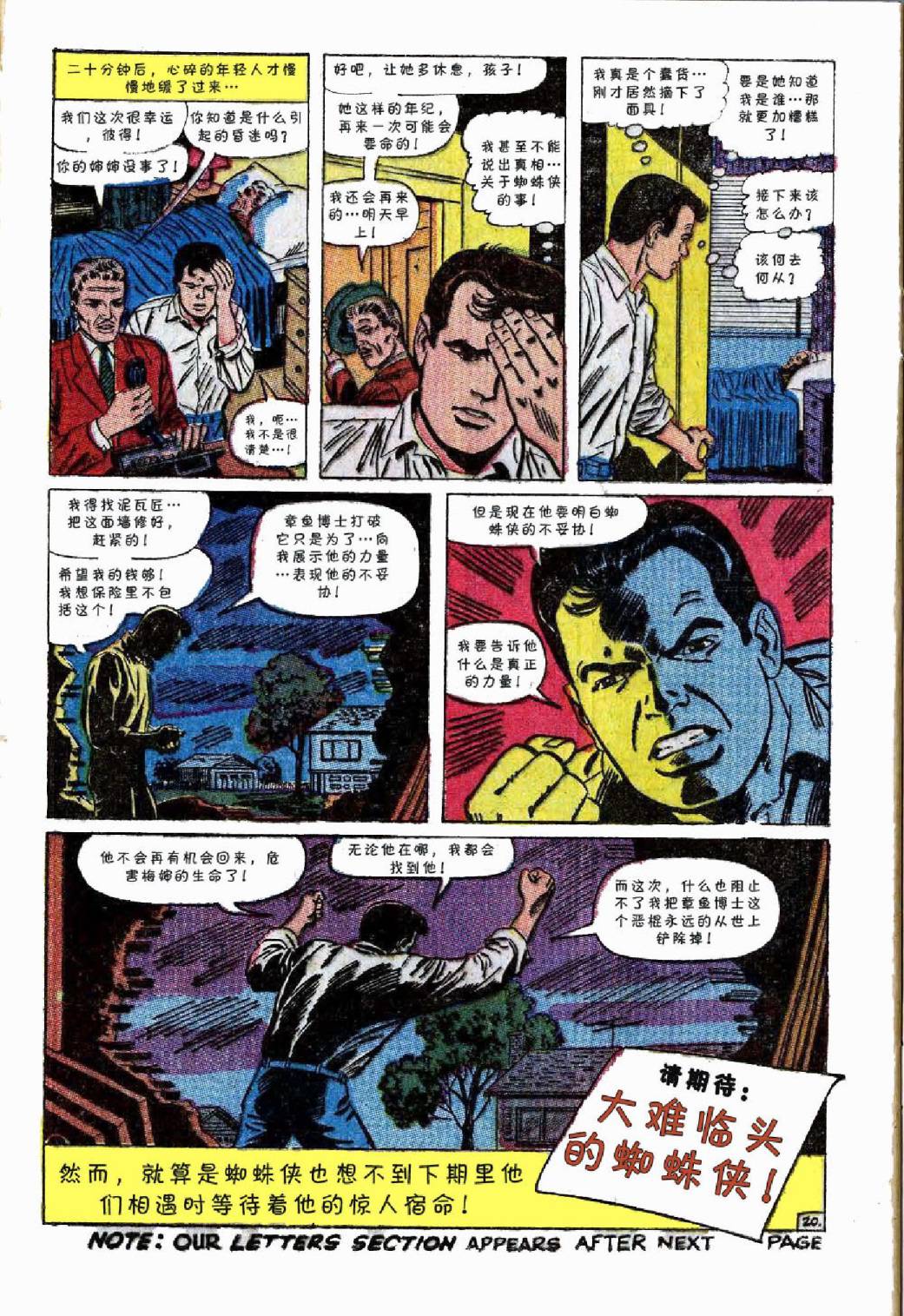 神奇蜘蛛侠韩漫全集-第54卷无删减无遮挡章节图片 