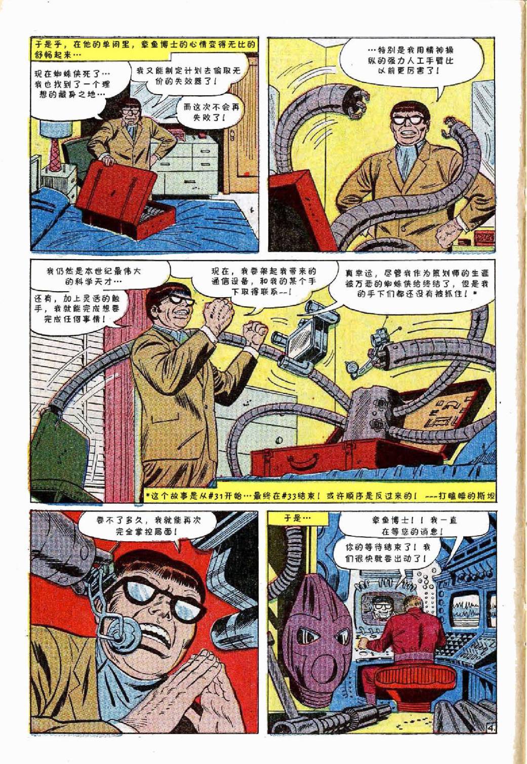 神奇蜘蛛侠韩漫全集-第54卷无删减无遮挡章节图片 