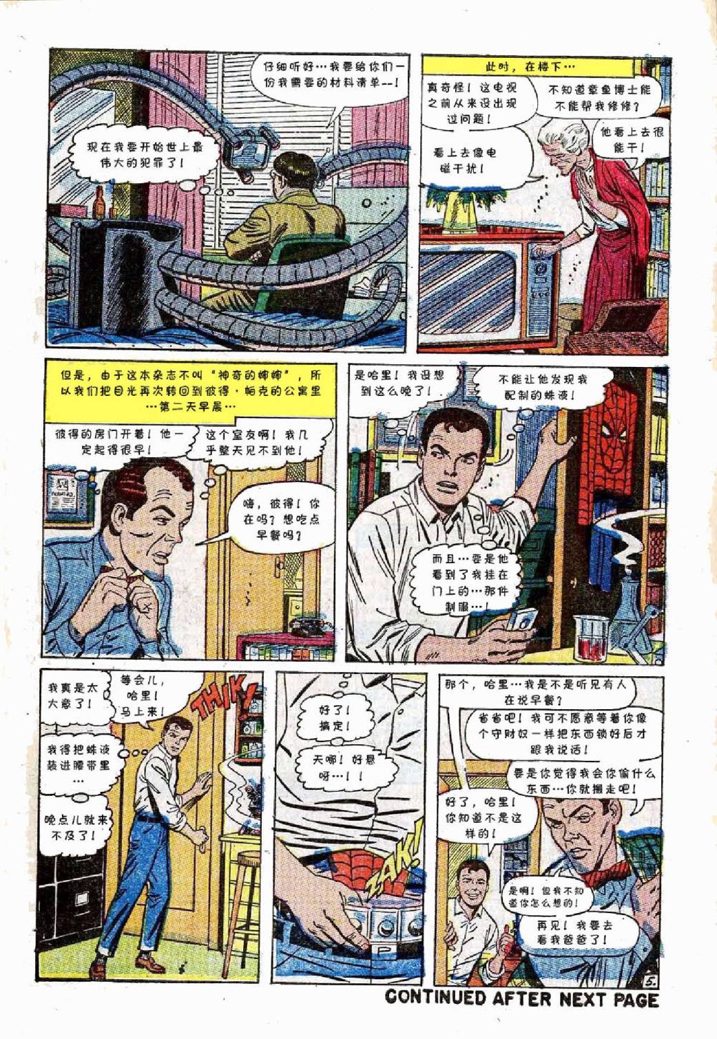 神奇蜘蛛侠韩漫全集-第54卷无删减无遮挡章节图片 