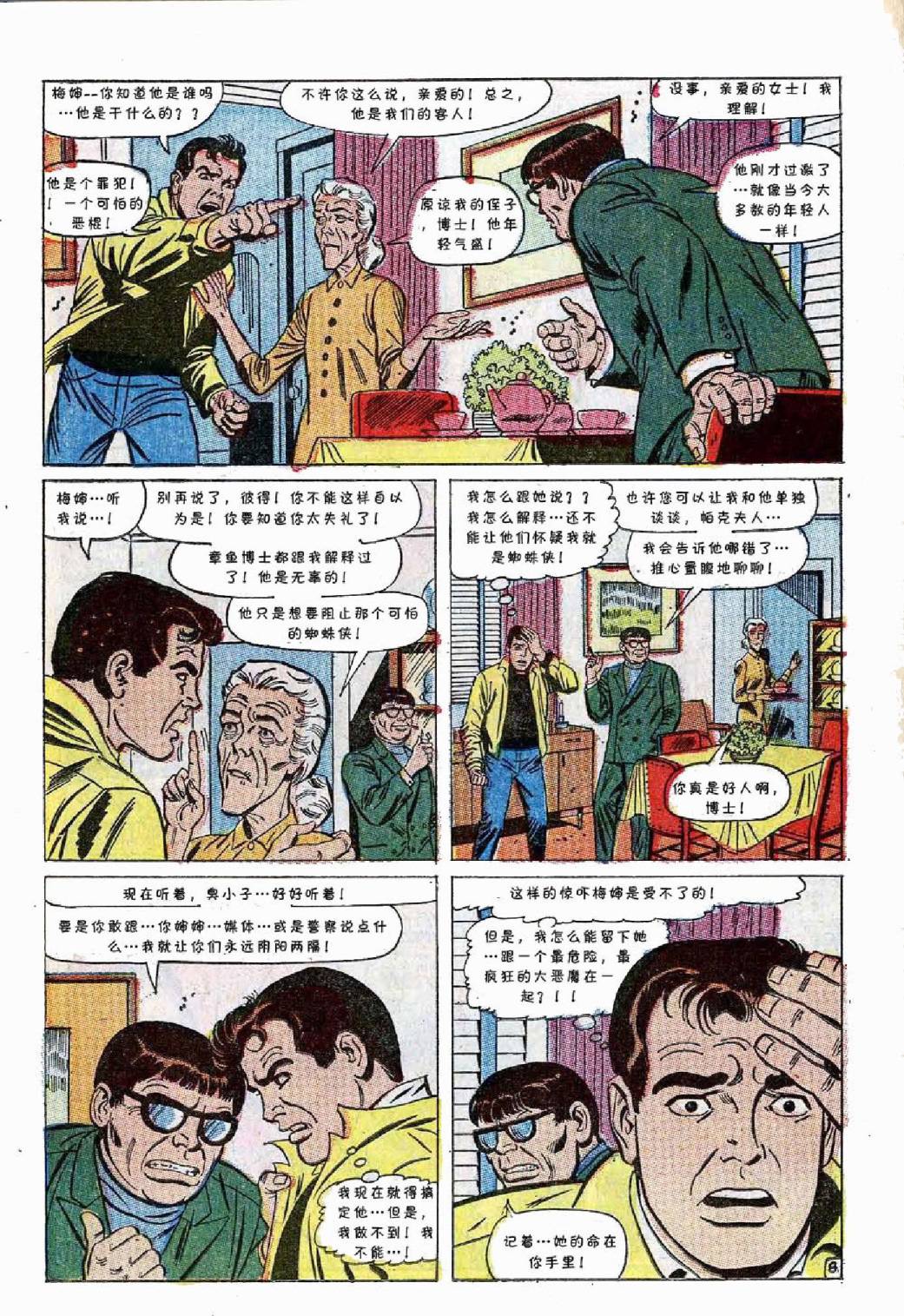 神奇蜘蛛侠韩漫全集-第54卷无删减无遮挡章节图片 