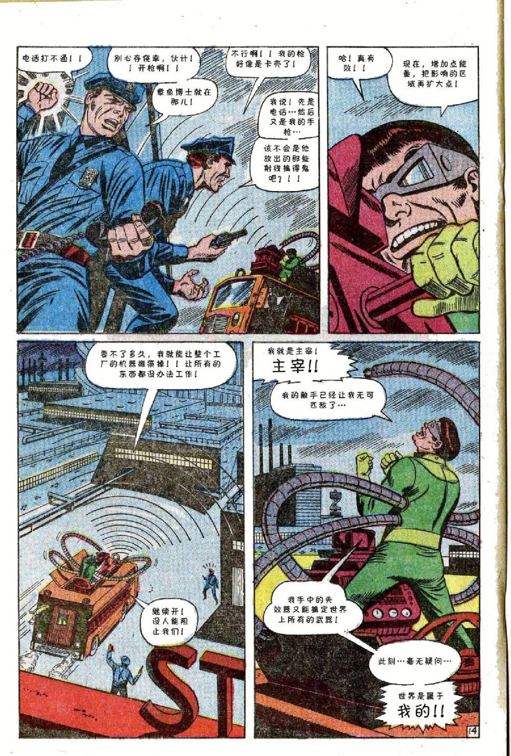 神奇蜘蛛侠韩漫全集-第55卷无删减无遮挡章节图片 