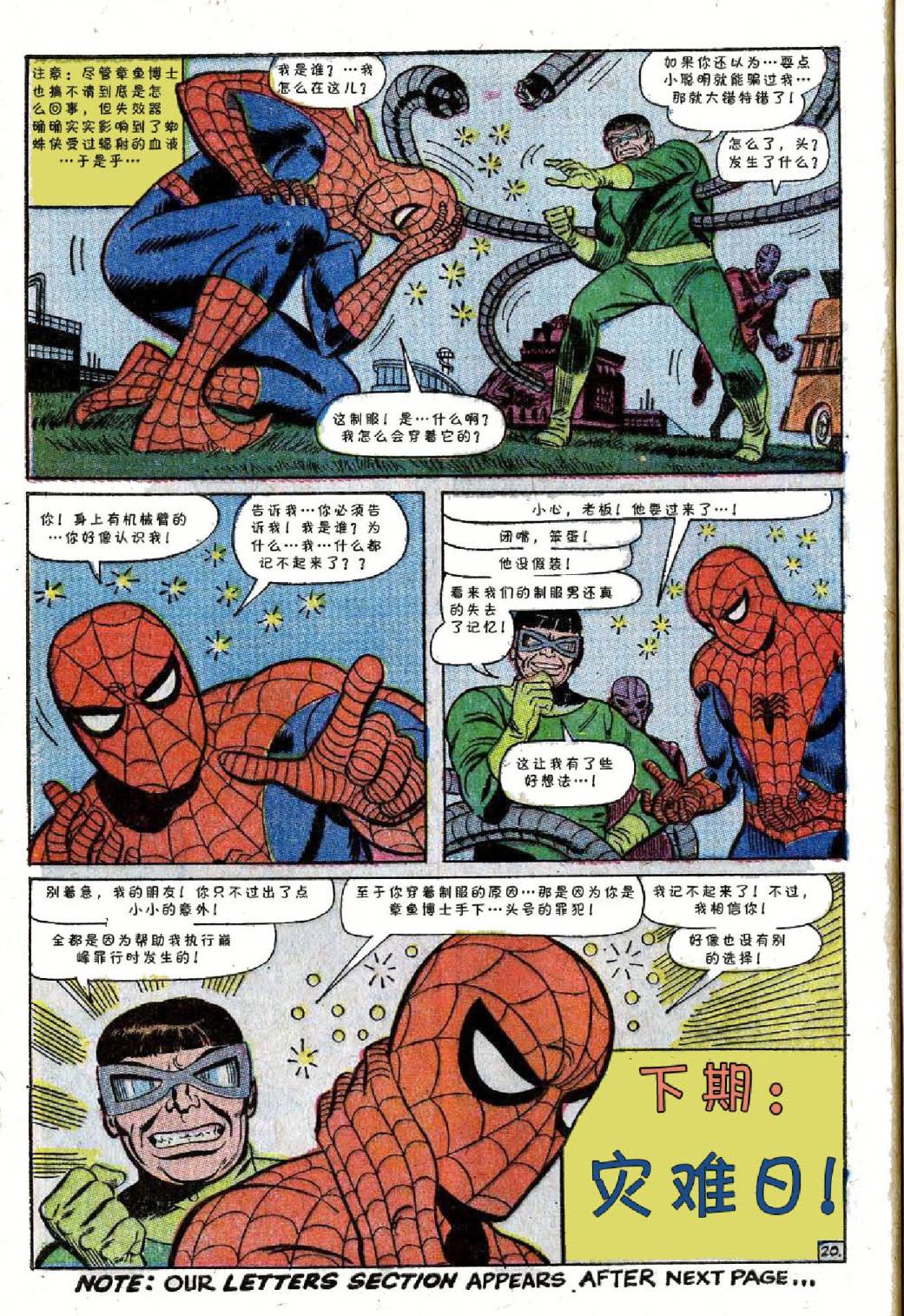 神奇蜘蛛侠韩漫全集-第55卷无删减无遮挡章节图片 