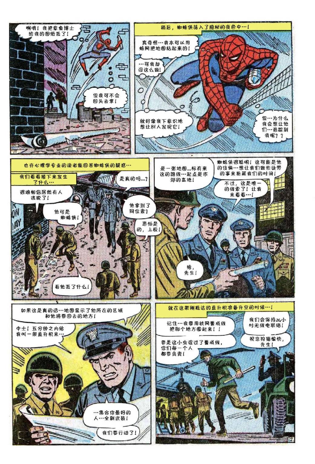 神奇蜘蛛侠韩漫全集-第56卷无删减无遮挡章节图片 