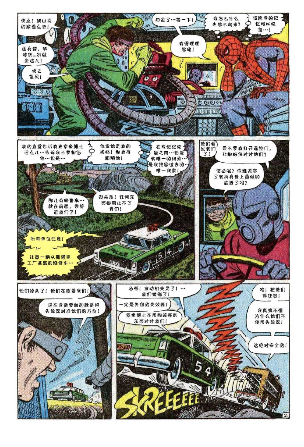 神奇蜘蛛侠韩漫全集-第56卷无删减无遮挡章节图片 