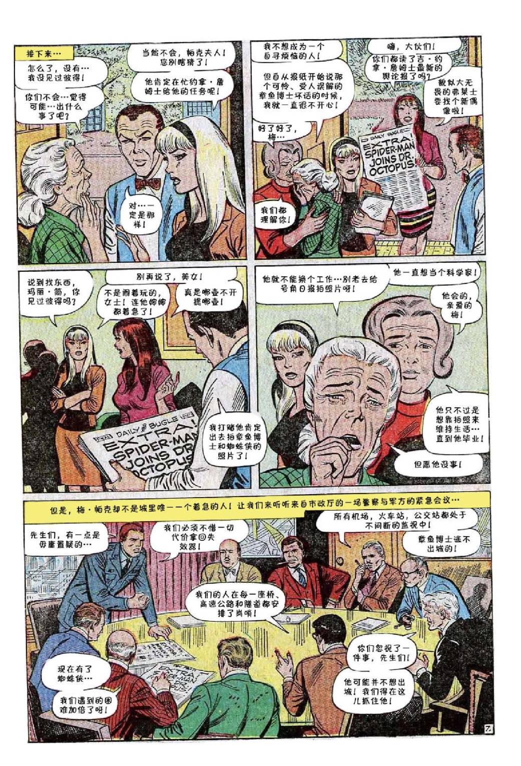 神奇蜘蛛侠韩漫全集-第56卷无删减无遮挡章节图片 