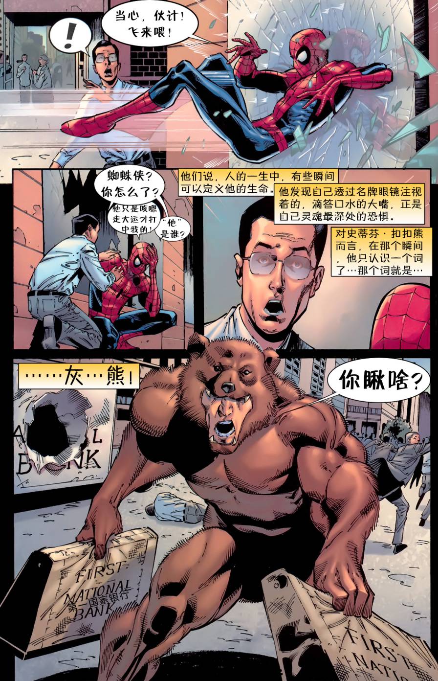 神奇蜘蛛侠韩漫全集-第573卷无删减无遮挡章节图片 