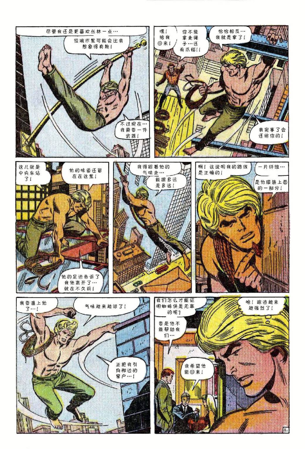神奇蜘蛛侠韩漫全集-第57卷无删减无遮挡章节图片 