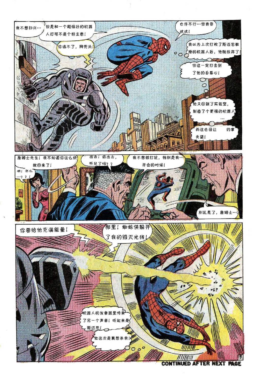 神奇蜘蛛侠韩漫全集-第58卷无删减无遮挡章节图片 