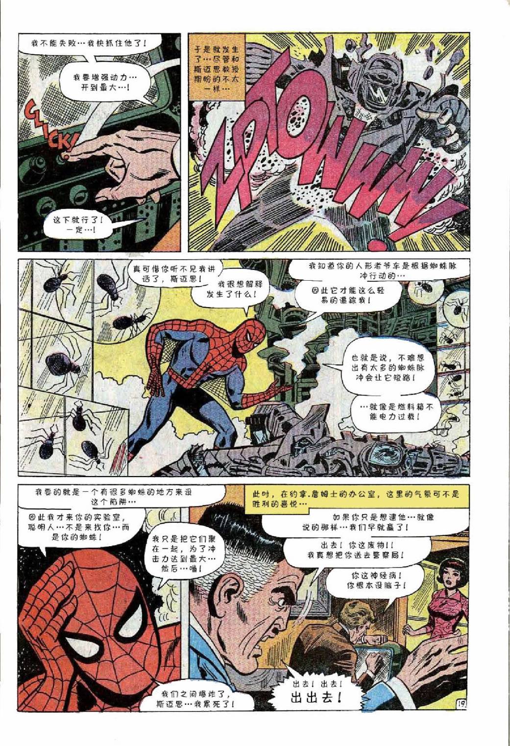 神奇蜘蛛侠韩漫全集-第58卷无删减无遮挡章节图片 