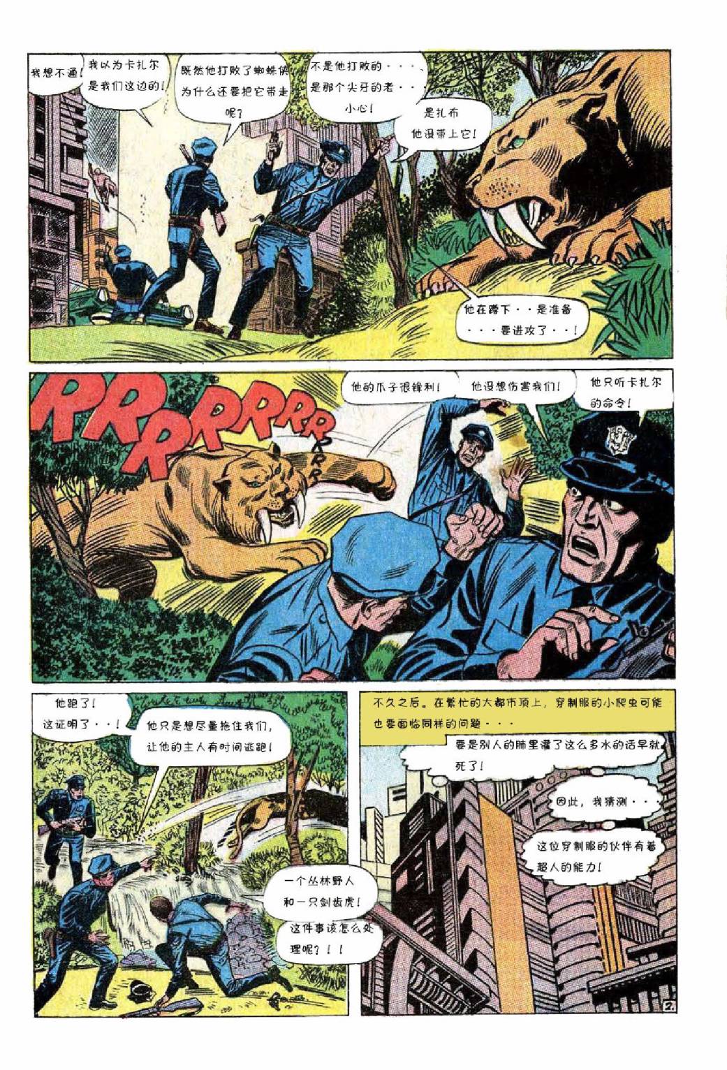 神奇蜘蛛侠韩漫全集-第58卷无删减无遮挡章节图片 