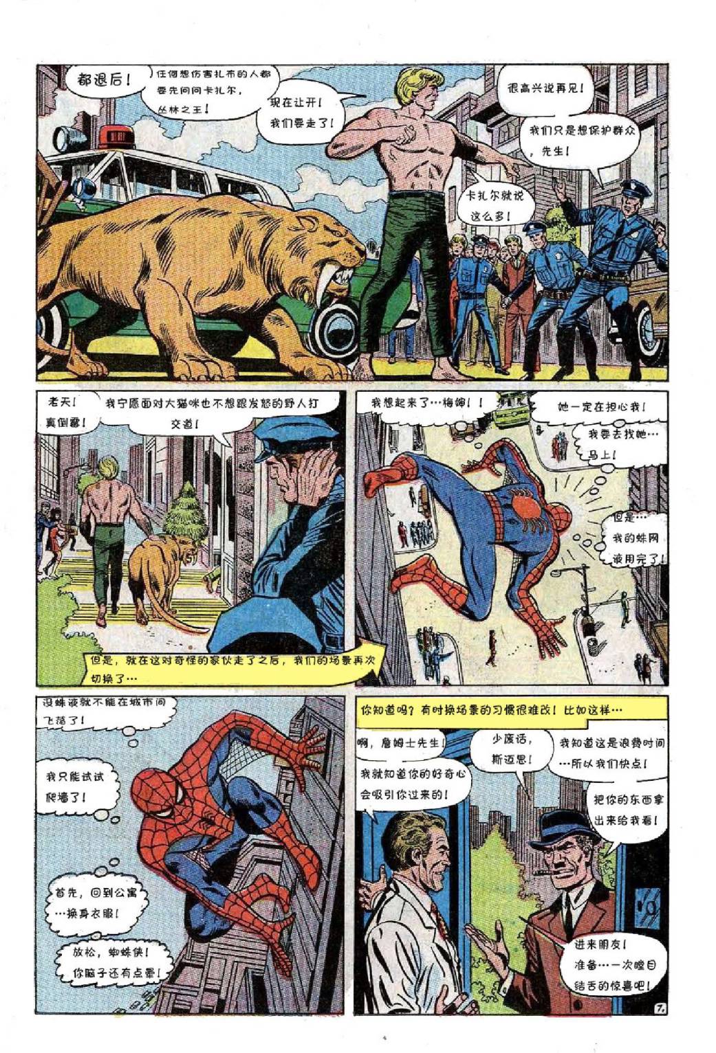 神奇蜘蛛侠韩漫全集-第58卷无删减无遮挡章节图片 