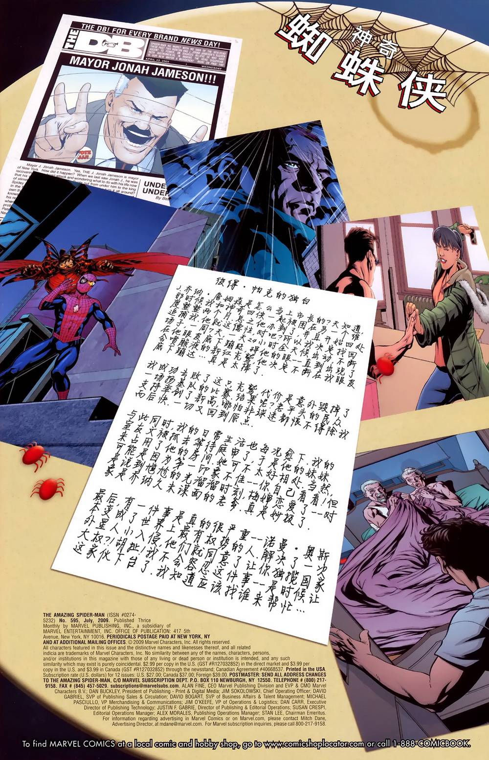 神奇蜘蛛侠韩漫全集-第595卷无删减无遮挡章节图片 