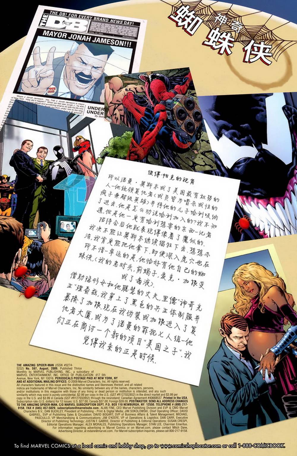 神奇蜘蛛侠韩漫全集-第597卷无删减无遮挡章节图片 