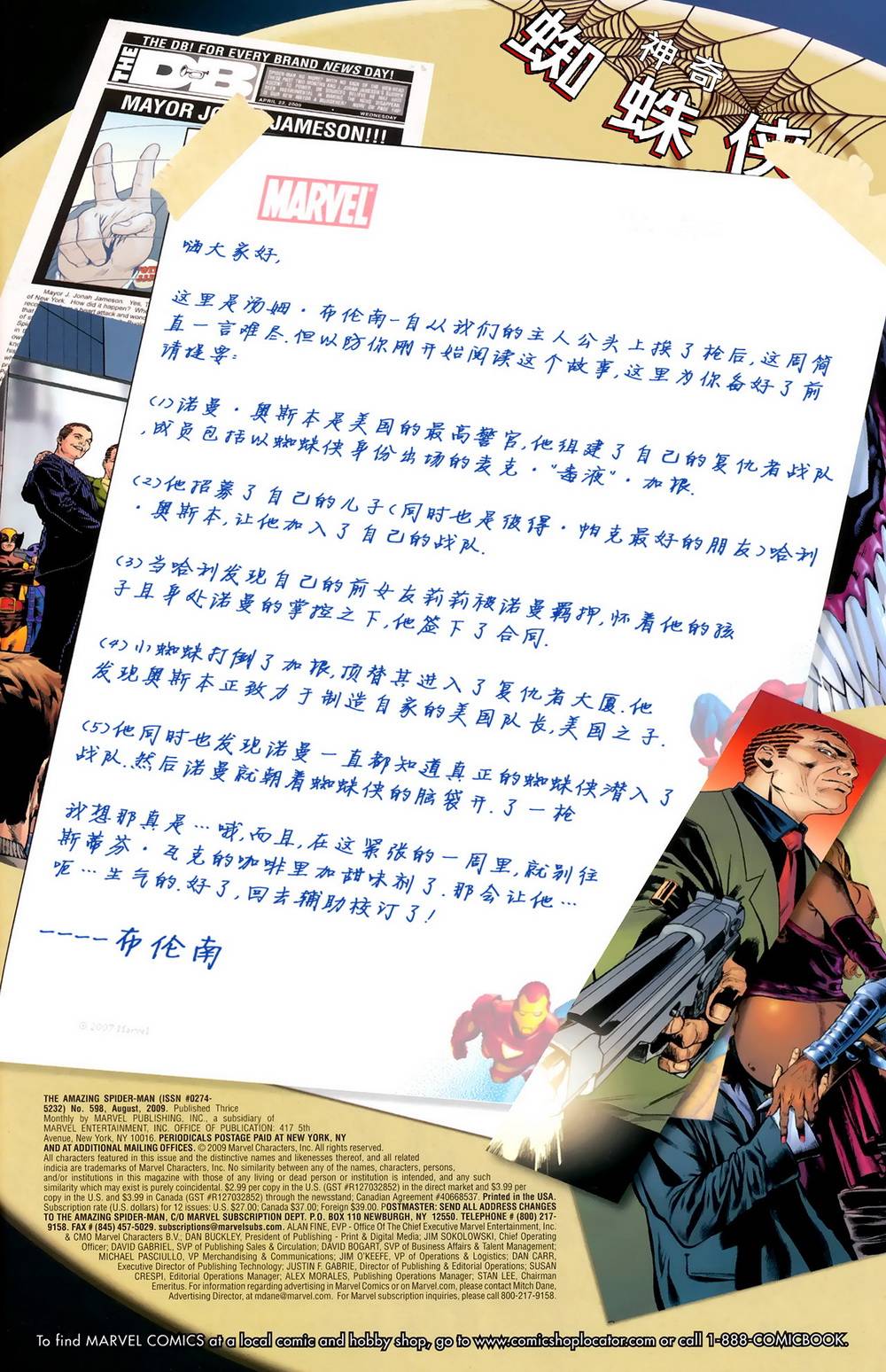神奇蜘蛛侠韩漫全集-第598卷无删减无遮挡章节图片 