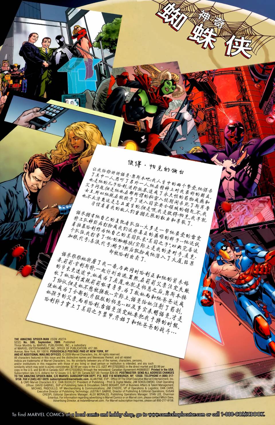神奇蜘蛛侠韩漫全集-第599卷无删减无遮挡章节图片 