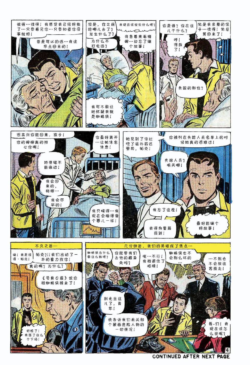 神奇蜘蛛侠韩漫全集-第59卷无删减无遮挡章节图片 