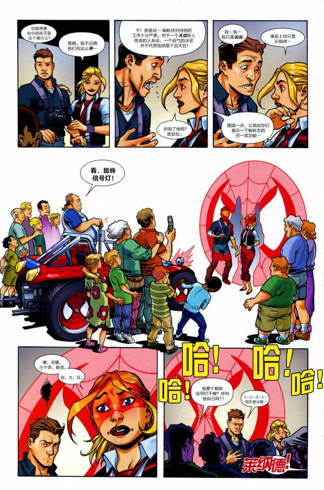 神奇蜘蛛侠韩漫全集-第600卷无删减无遮挡章节图片 