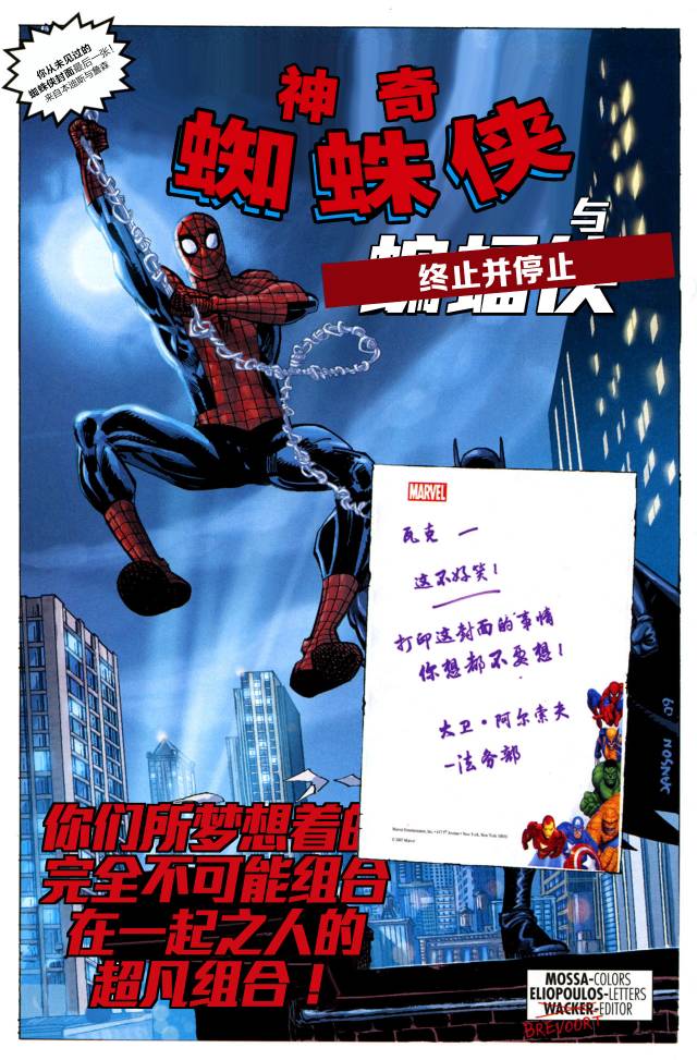 神奇蜘蛛侠韩漫全集-第600卷无删减无遮挡章节图片 