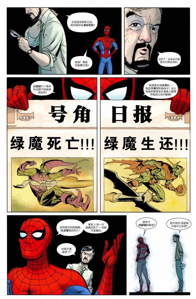 神奇蜘蛛侠韩漫全集-第600卷无删减无遮挡章节图片 