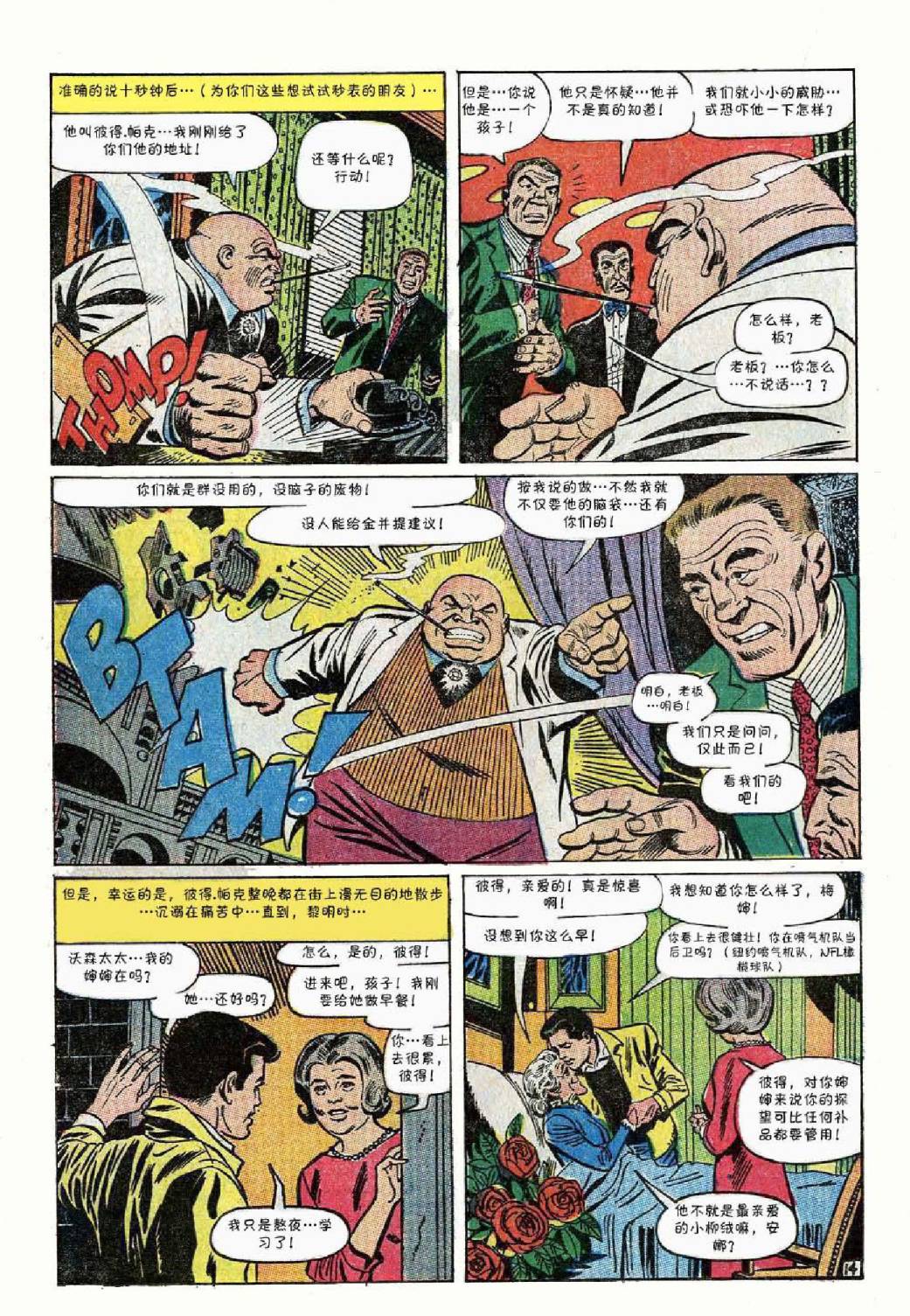 神奇蜘蛛侠韩漫全集-第60卷无删减无遮挡章节图片 