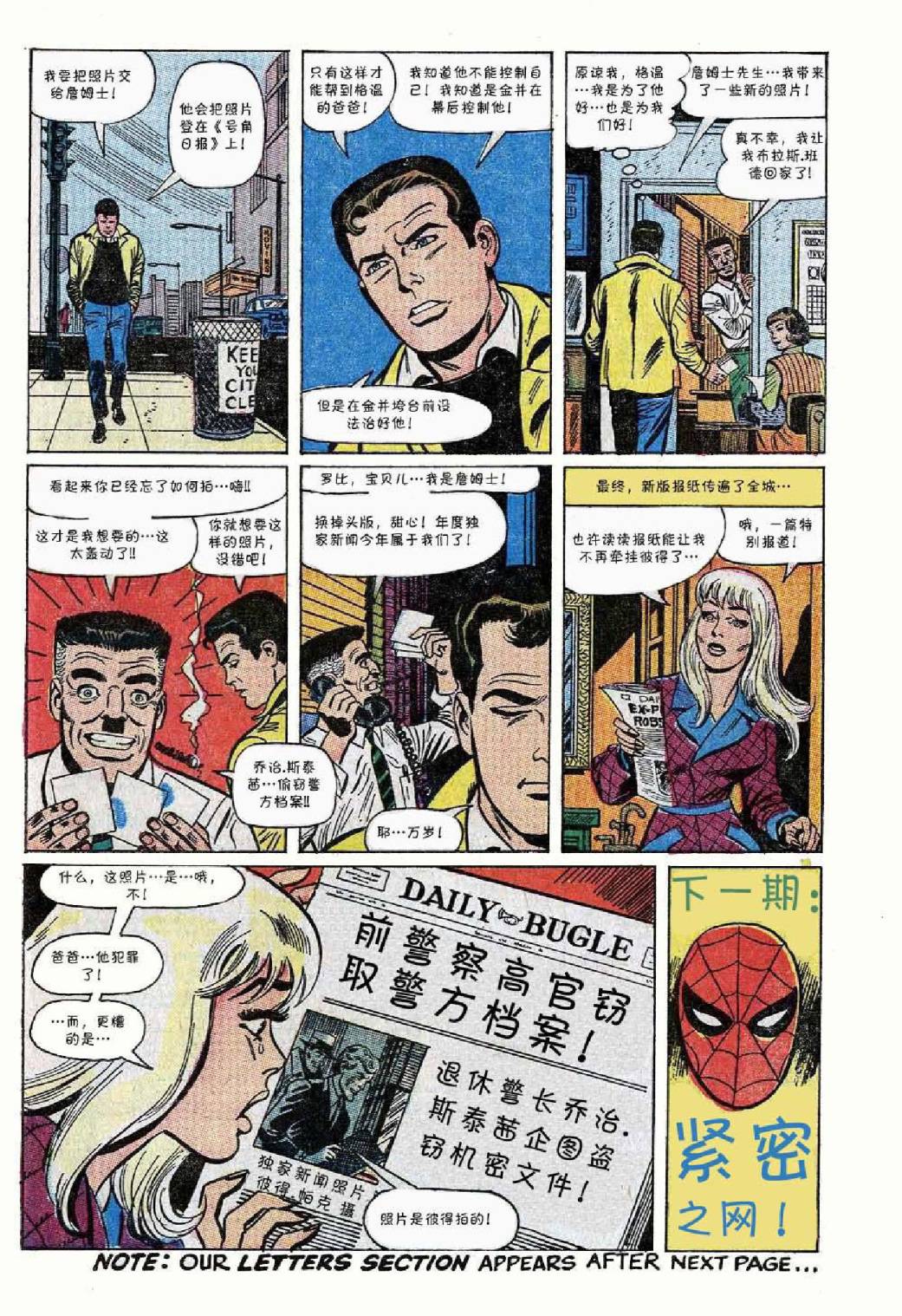 神奇蜘蛛侠韩漫全集-第60卷无删减无遮挡章节图片 