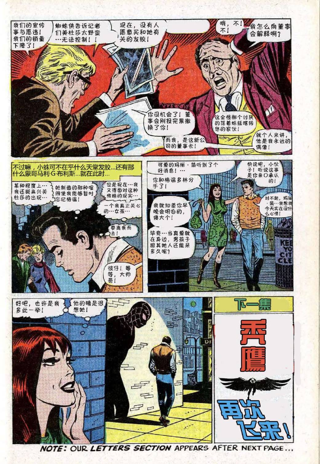 神奇蜘蛛侠韩漫全集-第62卷无删减无遮挡章节图片 