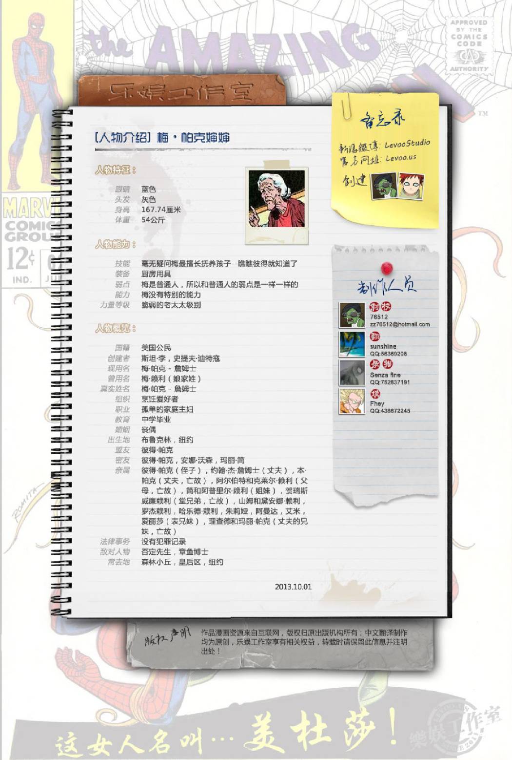 神奇蜘蛛侠韩漫全集-第62卷无删减无遮挡章节图片 