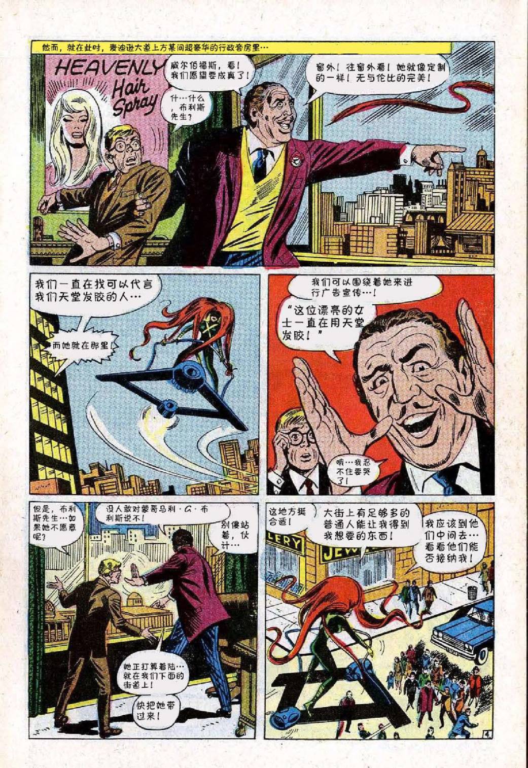 神奇蜘蛛侠韩漫全集-第62卷无删减无遮挡章节图片 