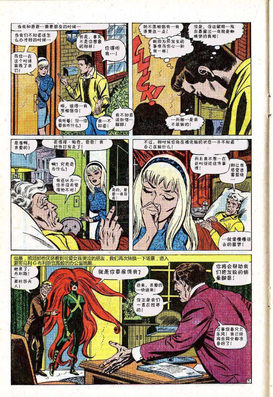 神奇蜘蛛侠韩漫全集-第62卷无删减无遮挡章节图片 