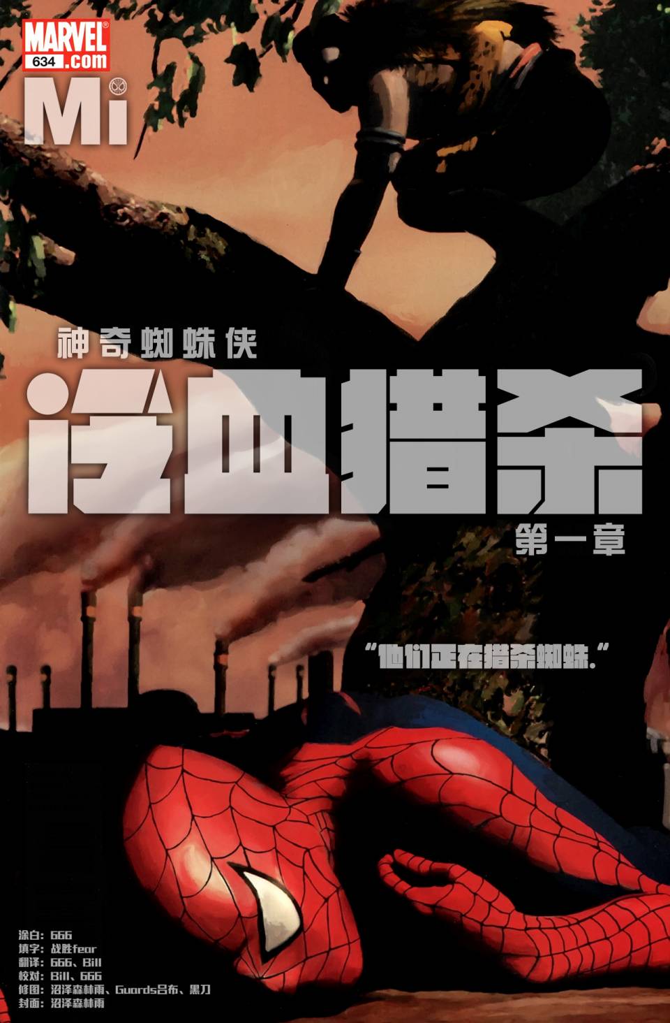 神奇蜘蛛侠韩漫全集-第634卷无删减无遮挡章节图片 
