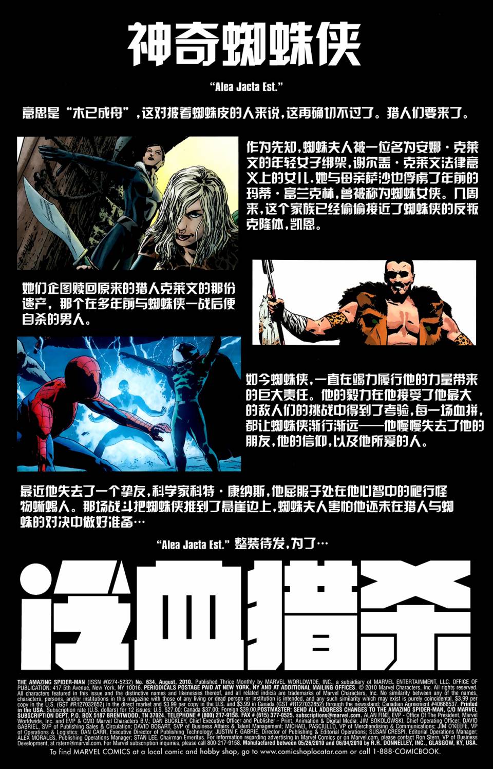 神奇蜘蛛侠韩漫全集-第634卷无删减无遮挡章节图片 